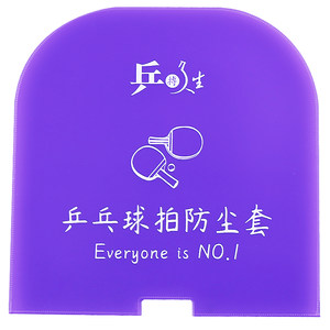 
Table tennis racket rubber protective cover dust bag protective film anti-oxidation astringent sticky film protective film protective bag