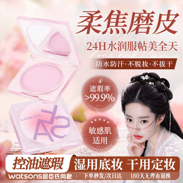 Setting Cream Make-up setting cream, long-lasting oil-control setting powder ...
