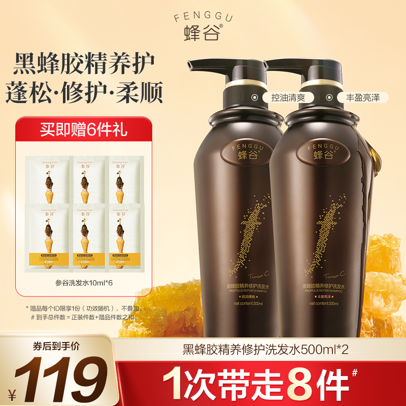 阿道夫 蜂谷 黑蜂胶精养护洗发水 500ml*2 双重优惠折后￥35包邮 赠10ml*6 淘金币可抵扣6元