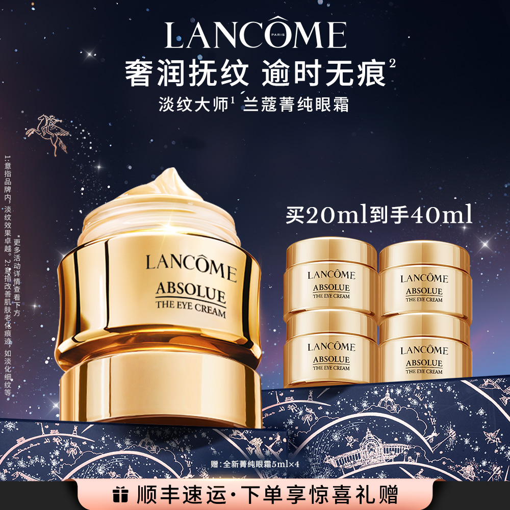 LANCOME 兰蔻 菁纯臻颜焕亮眼霜 20ml（赠同款5ml*4）