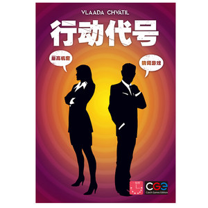 Genuine action code board game card Chinese multiplayer identity reasoning mouth cannon casual party desktop game chess and card