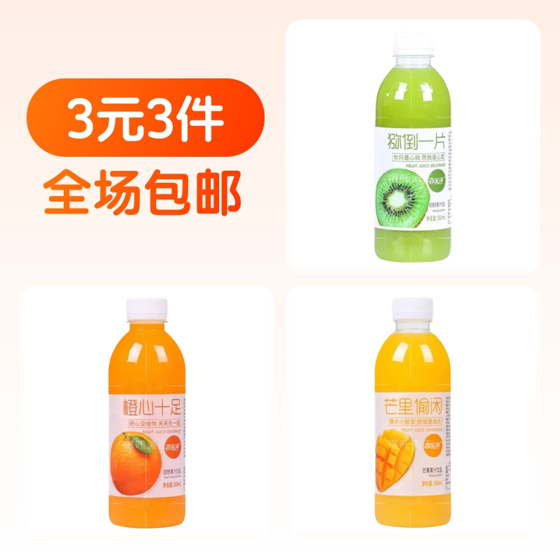 百乐洋猕猴桃味果汁360ml*1橙味360ml*1芒果味360ml*1