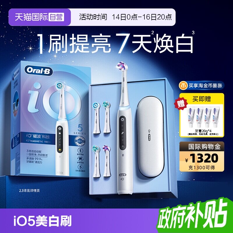 【自营】OralB欧乐B电动牙刷iO5成人软毛刷圆头智能声波情侣礼物 凑单更实拍商品图