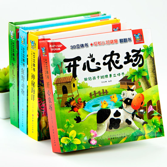 
Animal three-dimensional book, a complete set of 4 volumes, 3D three-dimensional book, early education cognitive situation flipping book, 0 to 3 year old infant enlightenment cognitive early education story book, suitable for infants 1-2 years old, machine book for children to read pictures and recognize objects, extracurricular reading book