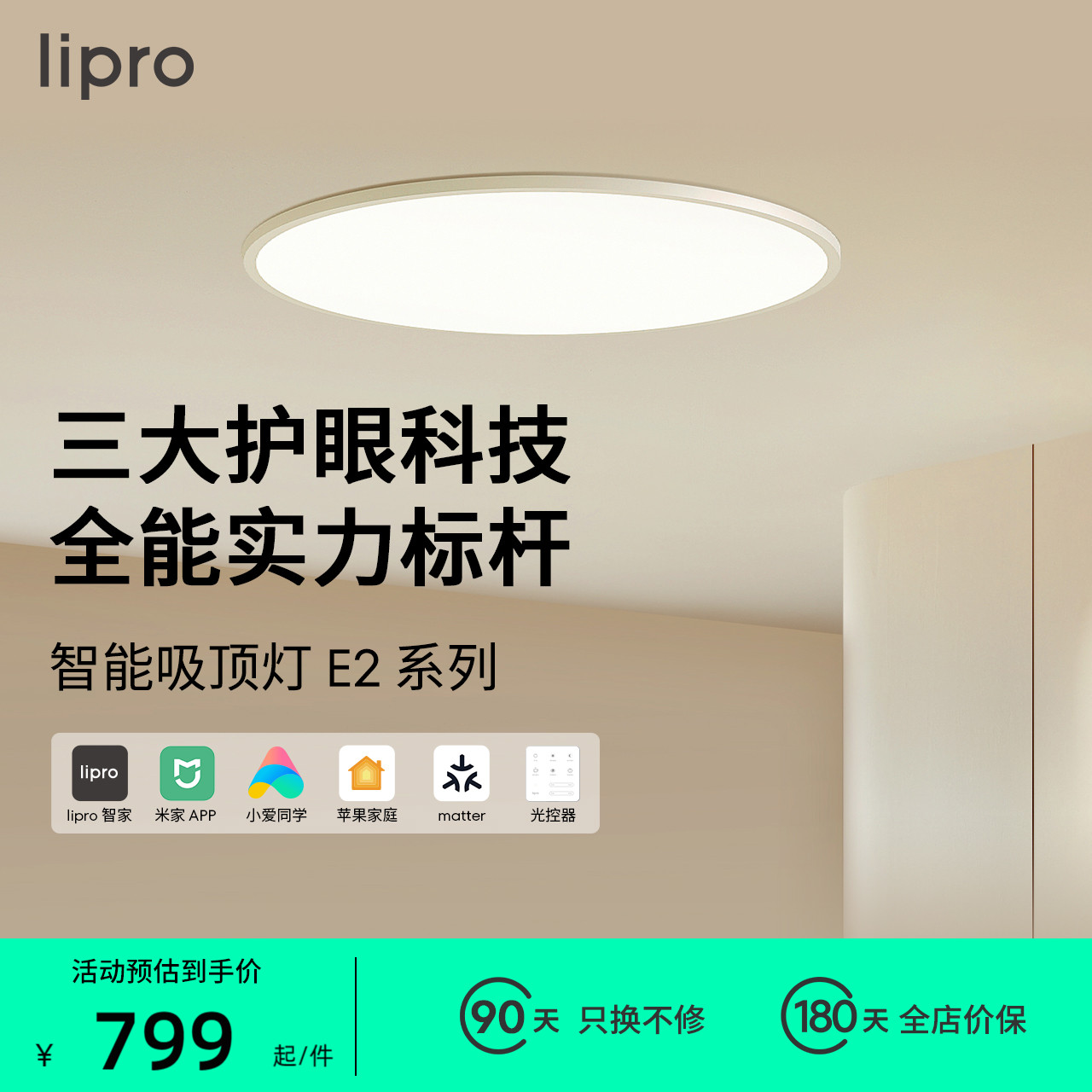 lipro E2系列 吸顶灯 Air 50W