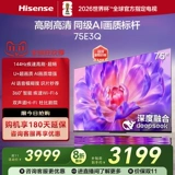 Hisense TV 75E3Q 75-дюймовый AI Smart High Brush Home Home Homeving Old-For-New Subsidy E3N модернизированная модель