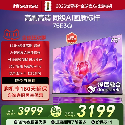 Hisense TV 75E3Q 75-дюймовый AI Smart High Brush Home Home Homeving Old-For-New Subsidy E3N модернизированная модель