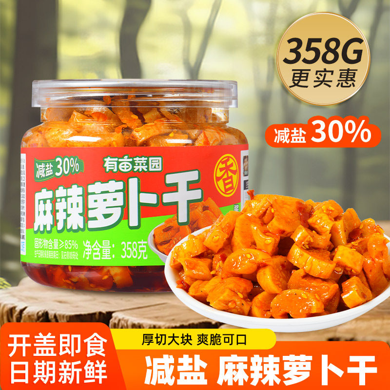 【有亩菜园】香辣榨菜萝卜干