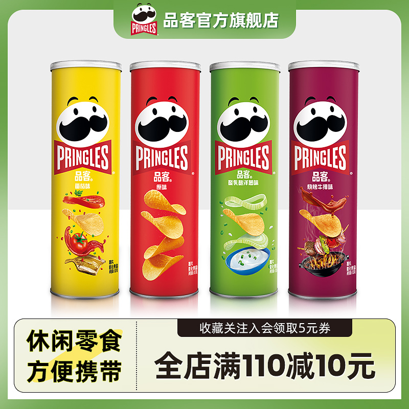 PringlesƷƬС׷칫ʳƷ110gϿζ ʵ27.69Ԫ,ۺ9.23/