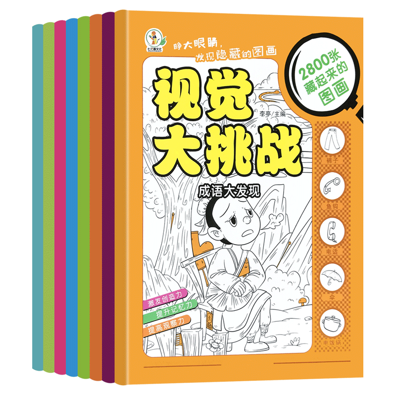 8册益智书迷宫大冒险图画捉迷藏隐藏的图画儿童迷宫书幼儿走迷宫3