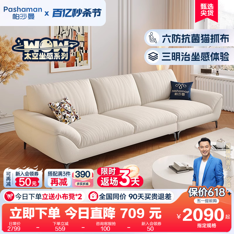 pashaman 帕沙曼 猫抓布艺沙发现代简约小户型客厅宽坐深家用奶油风硅胶沙发