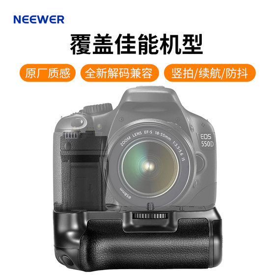 NEEWER/纽尔 适用佳能550D电池手柄单反相机电池盒垂直握把EOS 600D/650D/700D/T4i/T5i/5D4/6D2/X9i/80D/90D