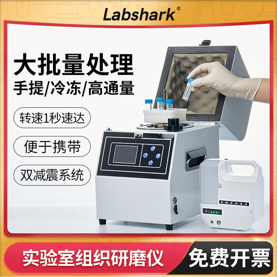 Labshark组织研磨仪高通量实验室多通道手提式冷冻低温研磨机器