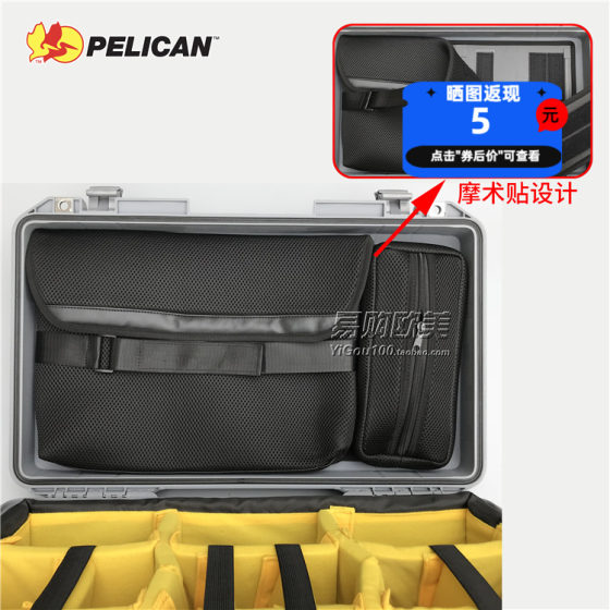 适用Pelican派力肯安全箱定制配件1535上盖网袋 箱盖整理袋电脑