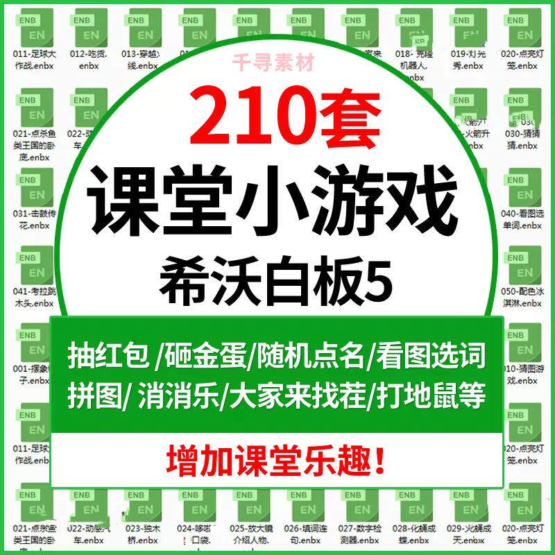 幼儿园小学生希沃白板5专用课堂互动游戏课件模板电子拆红包刮卡