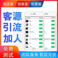 WeChat Marketing Precision Источник клиента Momo Post WeChat Tuke Automatic Plus Software Friend Friend Friend Dravage Customer Script