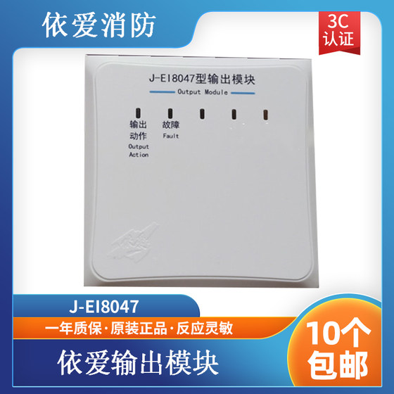 依爱模块J-EI8047输出模块 依爱广播模块  可替代6047N老款 现货