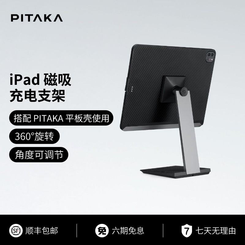 PITAKA MagEZ Stand 凯夫拉版 平板电脑支架 黑色