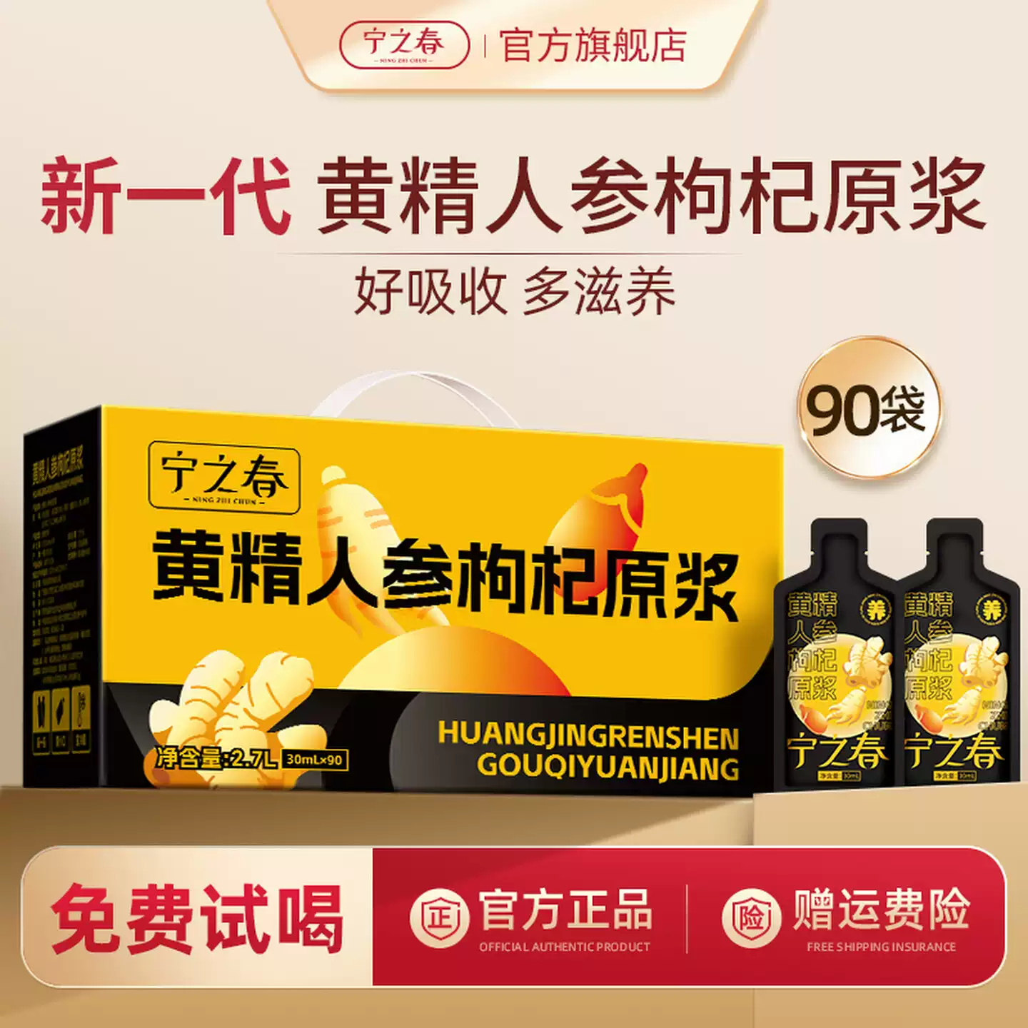 宁之春 黄精人参枸杞原浆  30ml*40袋 双重优惠折后￥47包邮 晒单返5元红包 淘金币可抵扣￥7.45