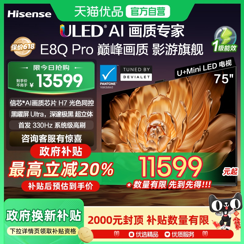 75Ӣ ɫ ٷ ŵӻE8Q Pro 75ӢU+MiniLEDоH7 E8NUltraԾɻ13599Ԫ