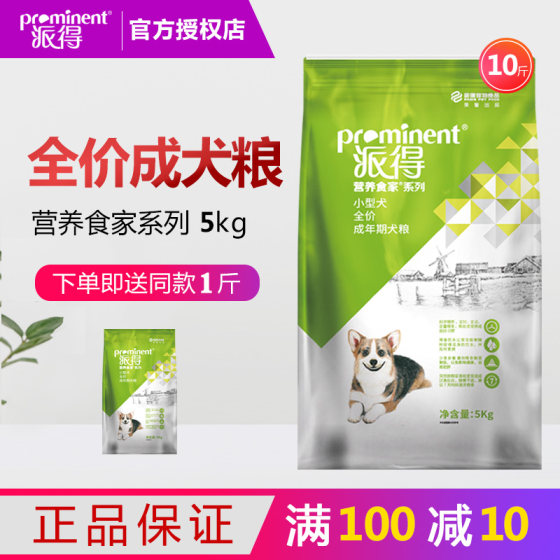 派得狗粮5kg小型犬成犬粮泰迪贵宾比熊博美吉娃娃天然粮10斤包邮