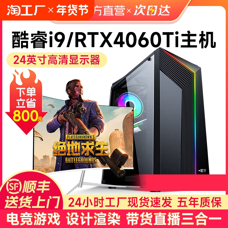 ۻ㣺(+Ʒ) һ i9̨ʽȫRTX4060TiԸ18ȫװ羺ԼϷֱ칫ʦȾרһ 598Ԫ