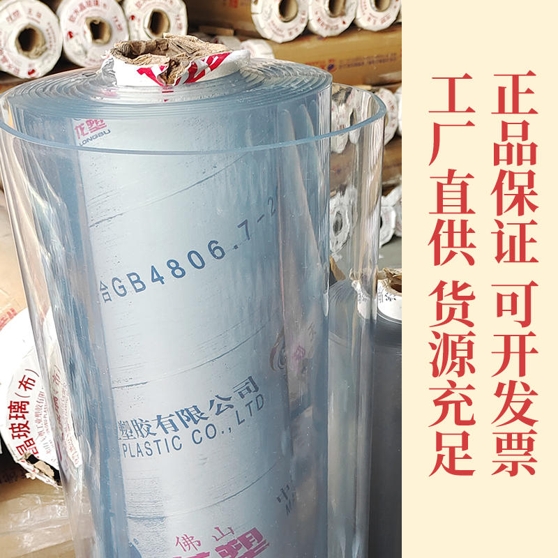 龙塑pvc透明软玻璃水晶板塑料板加厚胶垫防水防烫整卷薄膜布pvc膜-淘宝网