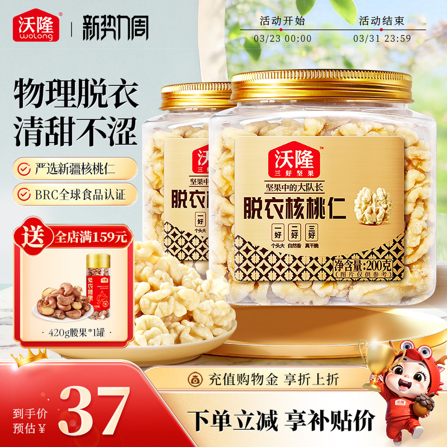 沃隆 新疆新货脱衣核桃仁 200g*2罐 下拉详情页~ 券后37元包邮