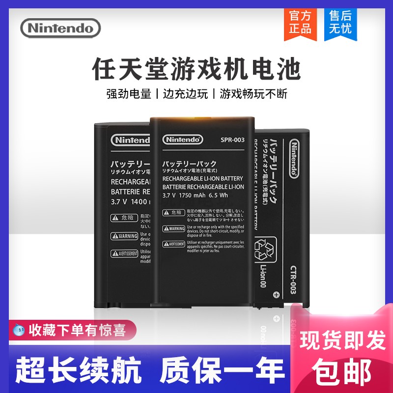 原装全新NEW 3DS 3DSLL XL 2DS LL电池 Switch nsPro Lite JoyCon