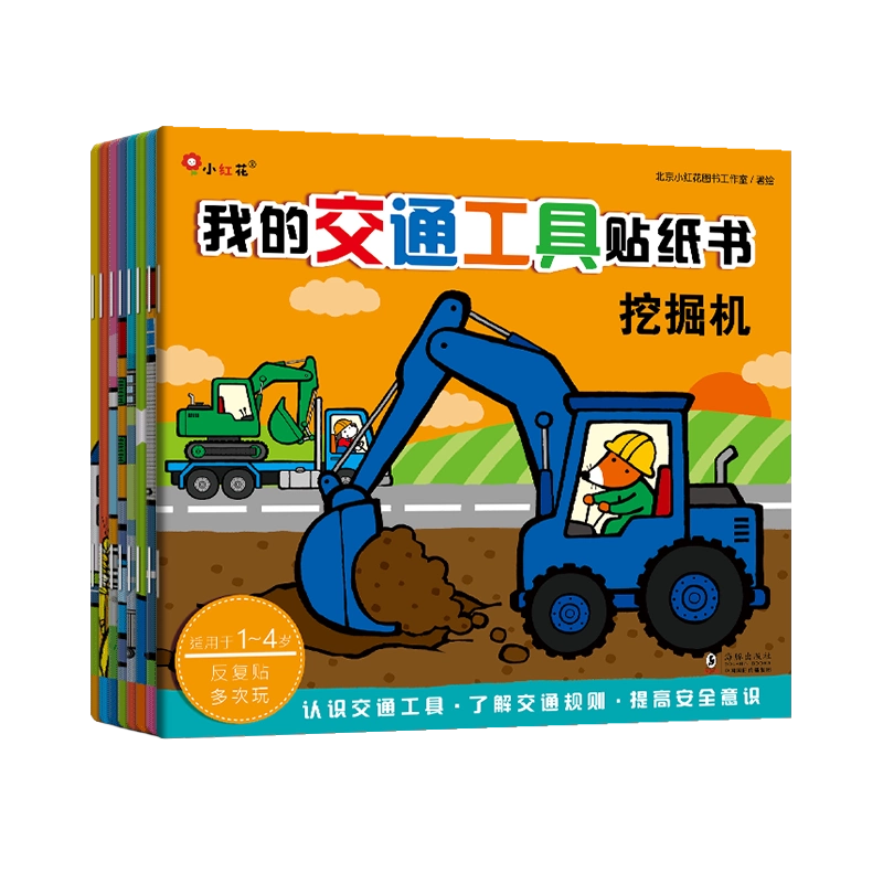 邦臣小红花我的第一套数学启蒙贴纸书（6册）