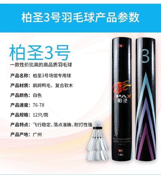 PAX柏圣羽毛球比赛3号5号 软木俱乐部训练耐打高性价比3号羽毛球