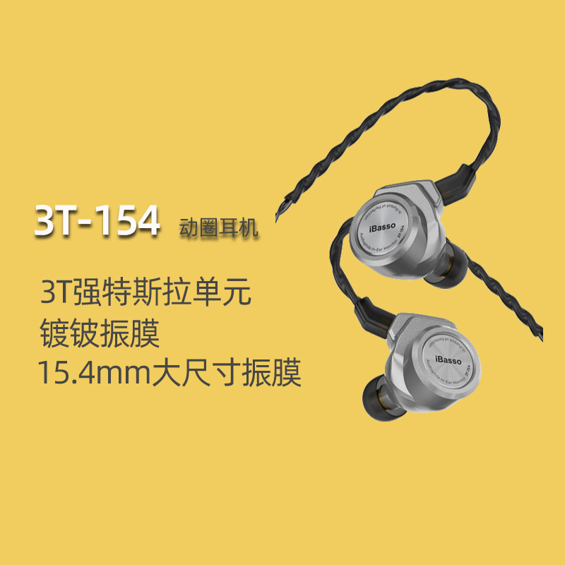 iBasso艾巴索3t154耳机154入耳式hifi音质音乐换线发烧级有线耳机