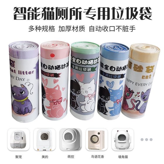 自动猫砂盆垃圾袋新品小顽小米petkit小佩catlink平替有陪猫砂袋