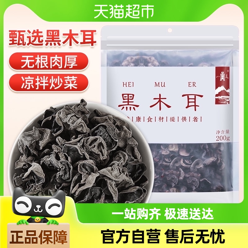 JinTang 金唐 黑木耳 200g