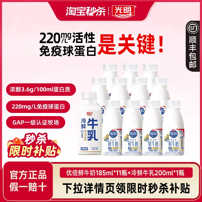 Bright 光明 优倍 浓醇鲜牛奶185mL*11瓶+冷鲜牛乳200mL*1瓶 双重优惠折后¥38顺丰包邮 Bright 光明 优倍 浓醇鲜牛奶185mL*11瓶+冷鲜牛乳200mL*1瓶 双重优惠折后¥38顺丰包邮