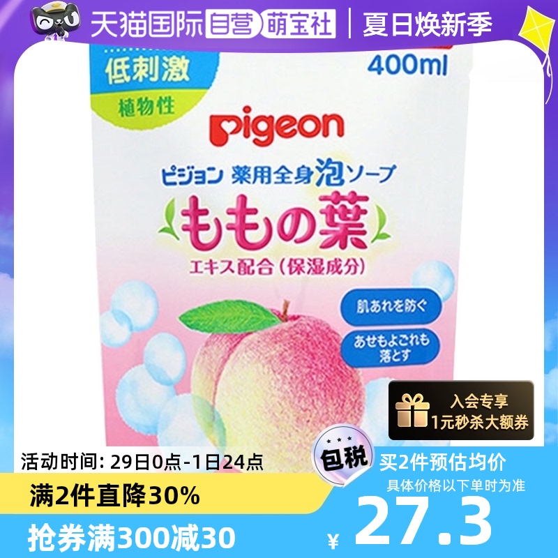 Pigeon 贝亲 桃叶精华系列 温和保湿婴儿洗发沐浴泡沫 补充装 400ml