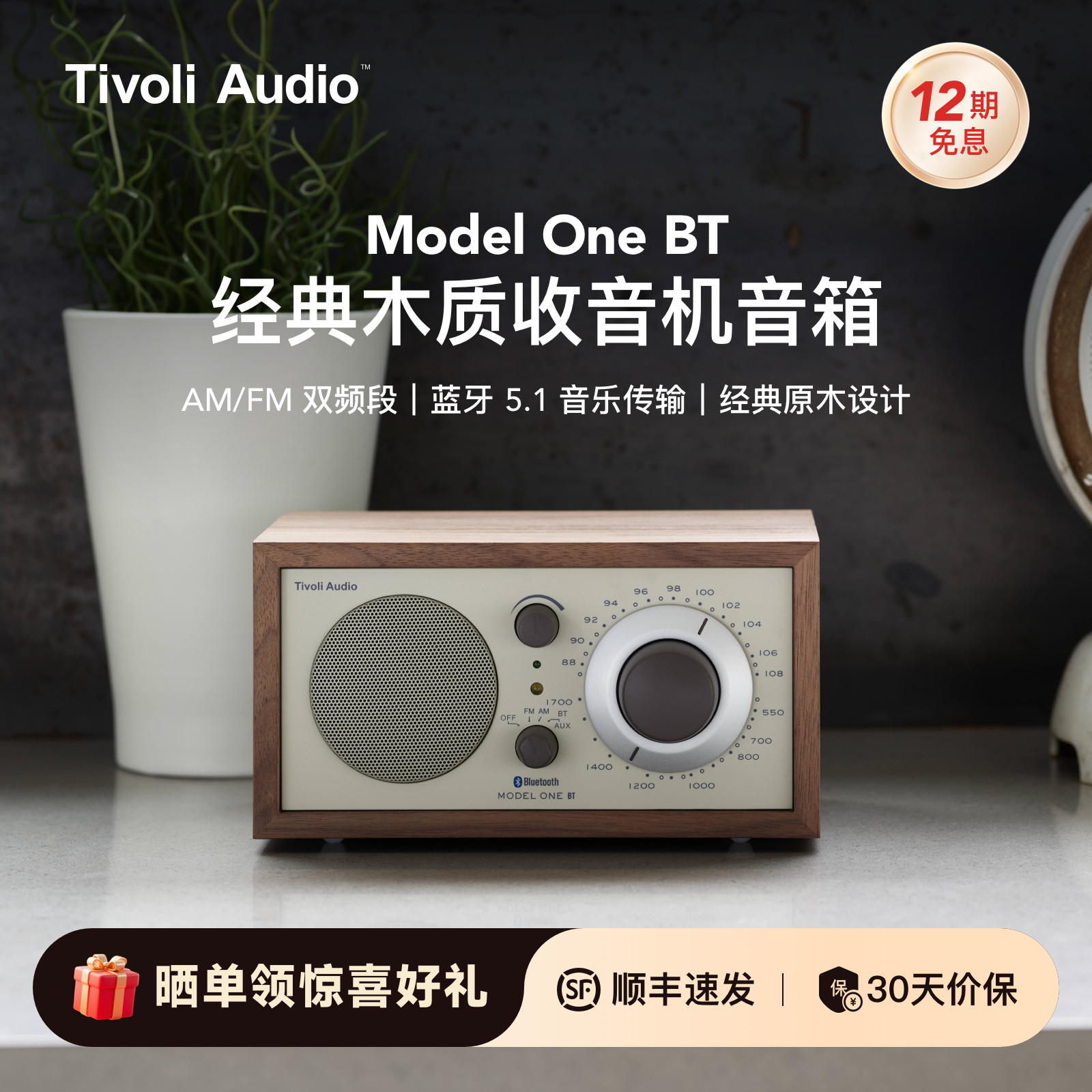 文艺复古范，Tivoli Audio流金岁月M1BT蓝牙音箱初体验
