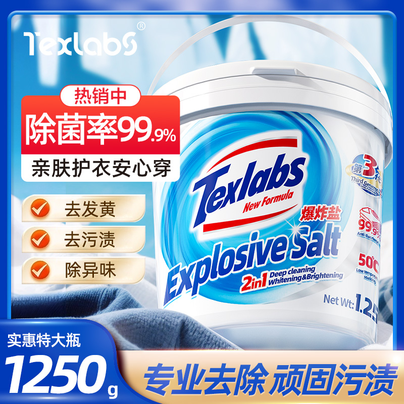 Texlabs 泰克斯乐 去污增白彩漂粉爆炸盐 1250g 天猫优惠券折后¥19.9包邮(¥29.9-10)淘金币可抵扣¥0.9