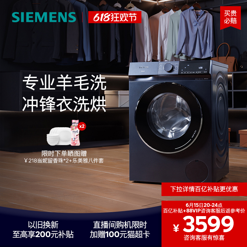 SIEMENS 西门子 10公斤滚筒家用全自动洗衣机洗烘一体机1U00/1U10