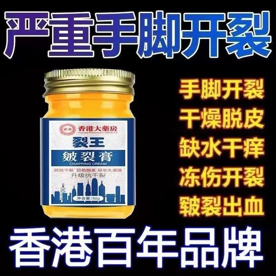 脚后跟脚趾开裂手足裂口干燥皲裂修护霜防脚跟皴裂膏