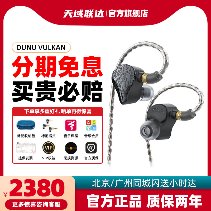 DUNU 达音科 VULKAN 入耳式挂耳式圈铁有线耳机 黑色 3.5mm