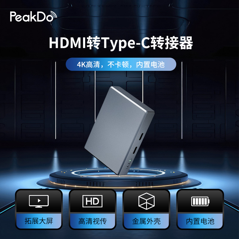 PeakDo 一线通HDMI转Type-C母对母转换器 适配AR眼镜4K高清转接头