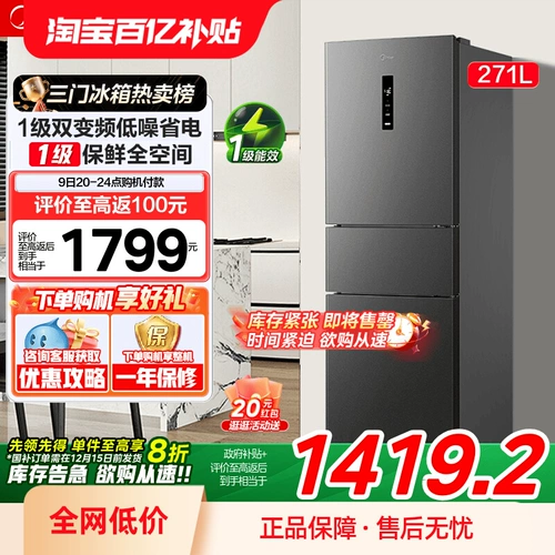 Midea 283 Sankao Door Holrigrator Первая энергия -эффективная частотная частотная частота холодная победа -Небольшой супер -тонкий официальный домик аренды.