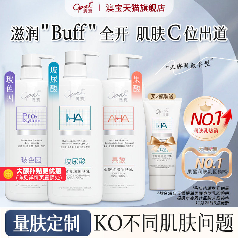 澳宝 玻色因多效精华润肤乳身体乳 480g 金币+券后12.84元包邮 详见正文