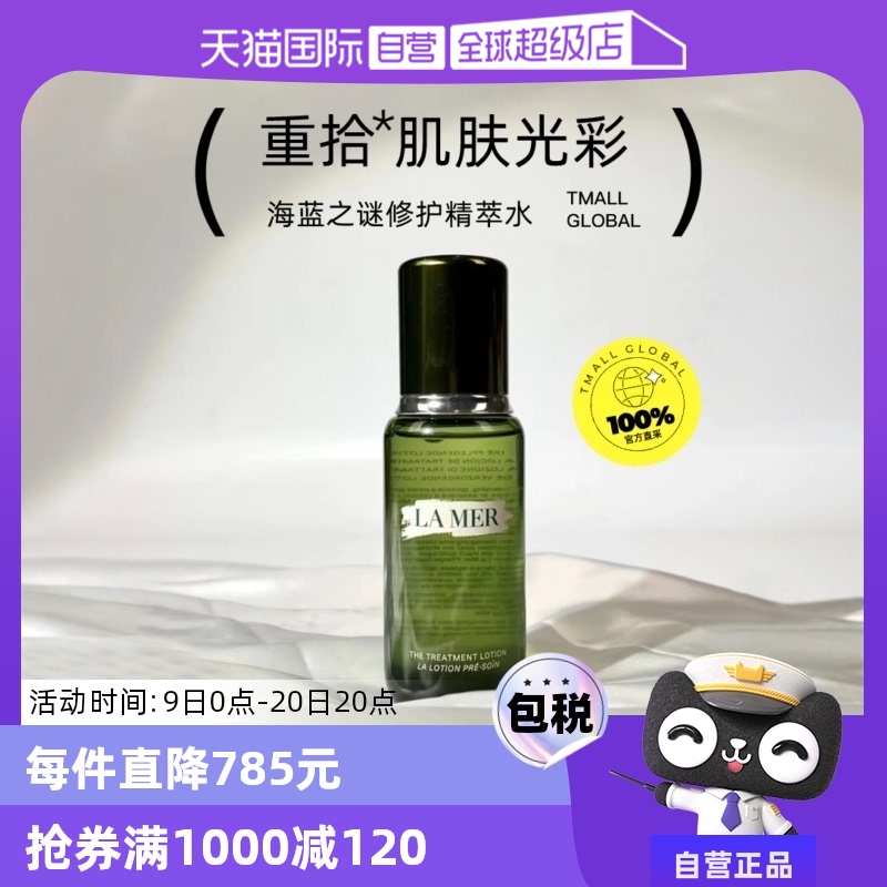 香港海蓝之谜 精粹水150ml*3