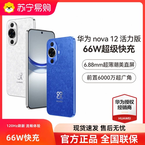 [Danning 10 Yuan Red Convelope] Huawei/Huawei Nova12 Vibrant Edition Официальный флагманский магазин Новый фронт 60 миллионов Nova12 Hongmeng Communication Smartphone Pro2127