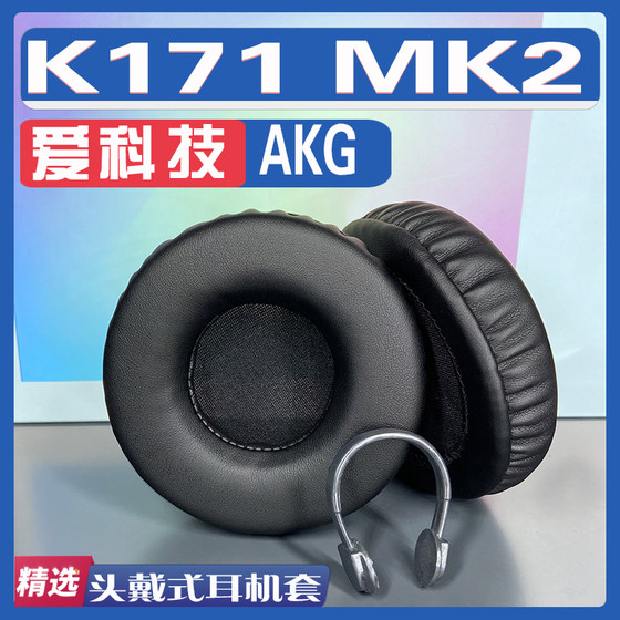 适用AKG 爱科技 K171 MK2耳罩耳机套海绵套小羊皮绒布替换配件