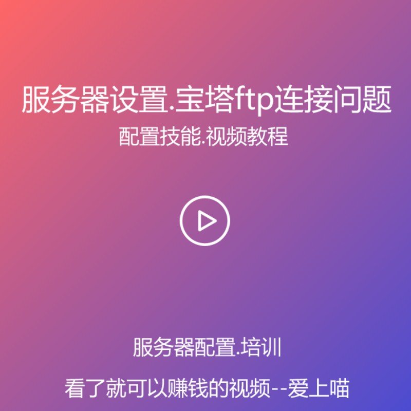 宝塔ftp端口放开