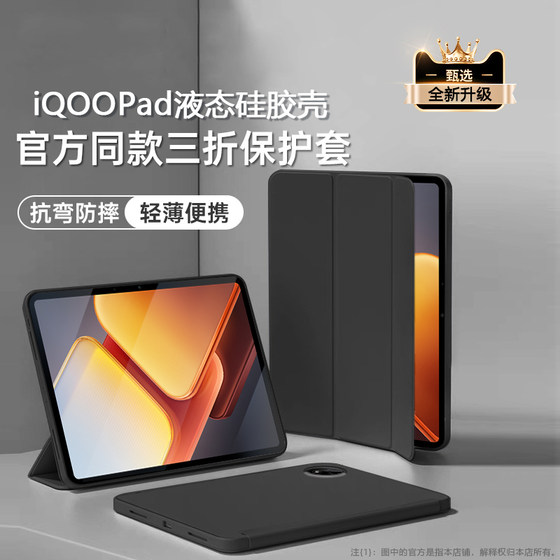 适用iqoopad2保护套iqoopad平板壳12.1寸液态硅胶vivoiqoopad2pro全包防摔iqoopadair电脑iq00pad磁吸支架