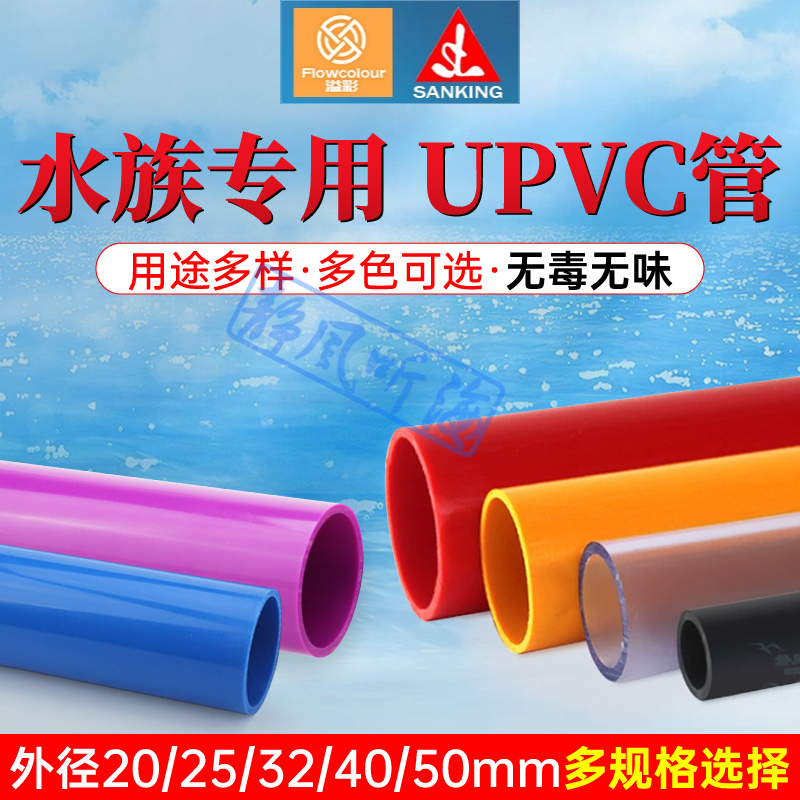 三厘pvc管件 水族鱼缸专用灰橙红蓝管台湾上下水进出水硬管子配件